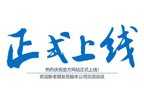 恭喜長沙建鋒機械設(shè)備租賃服務(wù)有限公司官網(wǎng)正式上線
